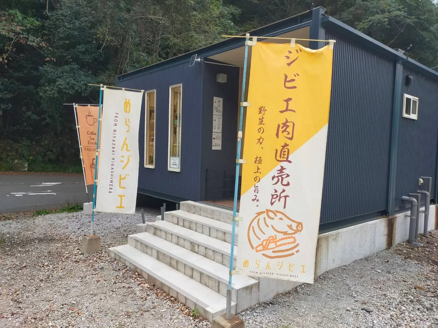 めらんストアの外観