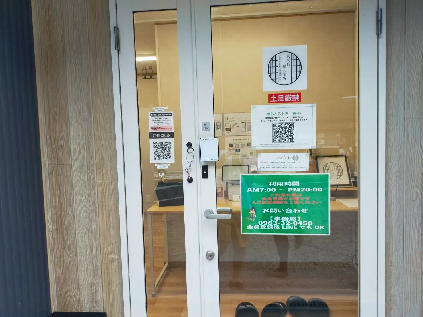 めらんストアの入り口