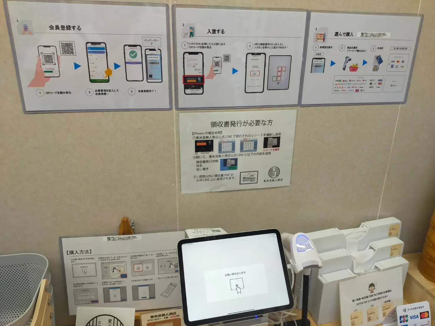 めらんストア内の購入手順