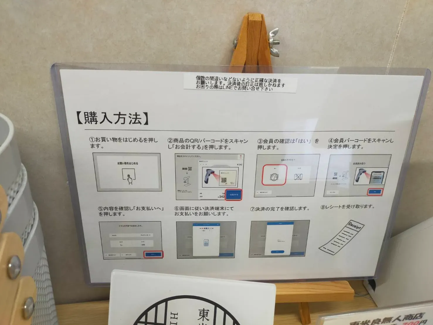 めらんストア内の購入手順その2